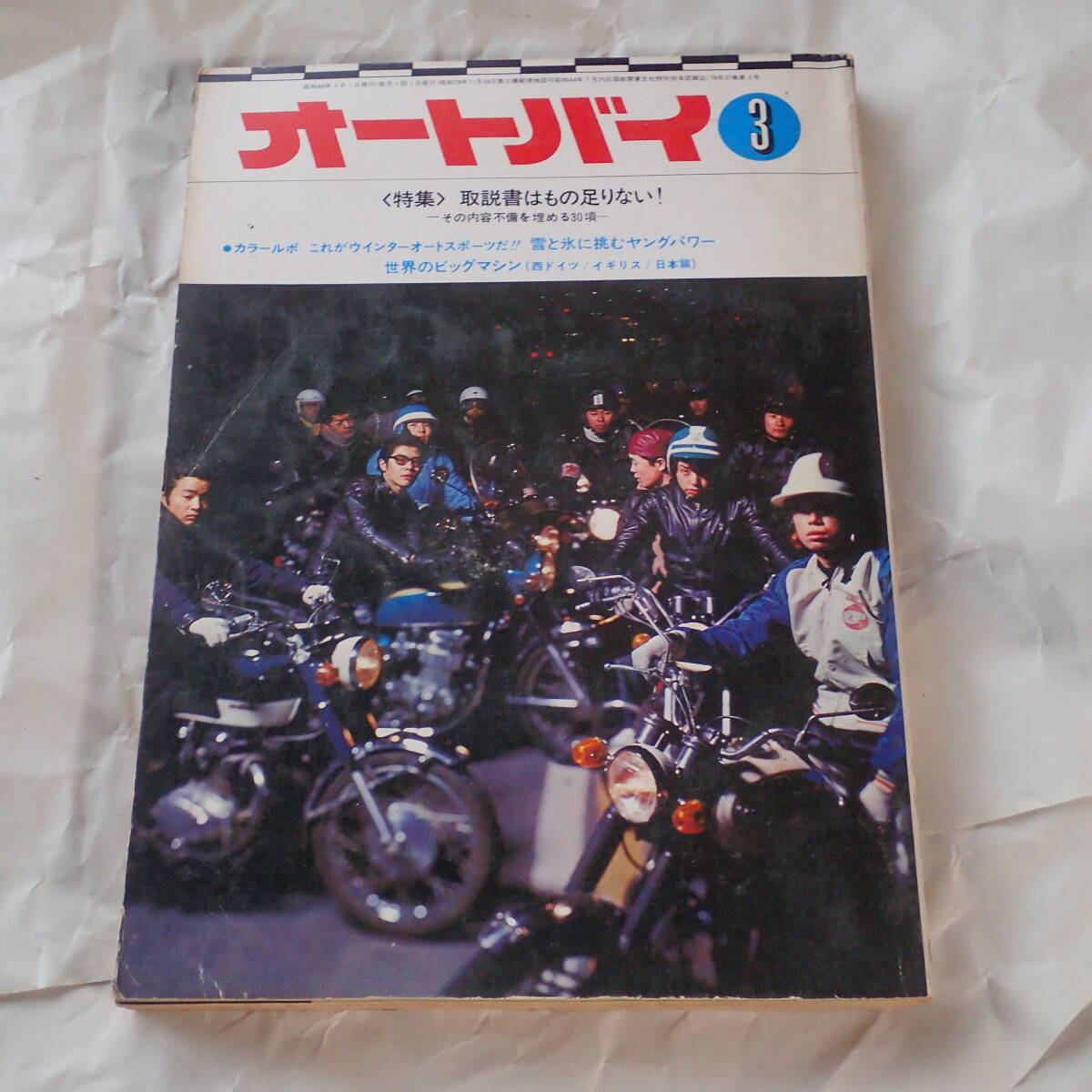 オートバイ　月刊誌　1971年3月号　ヤマハスポーツ　FS50　FS1　パーツリスト　オートバイ誌_画像1