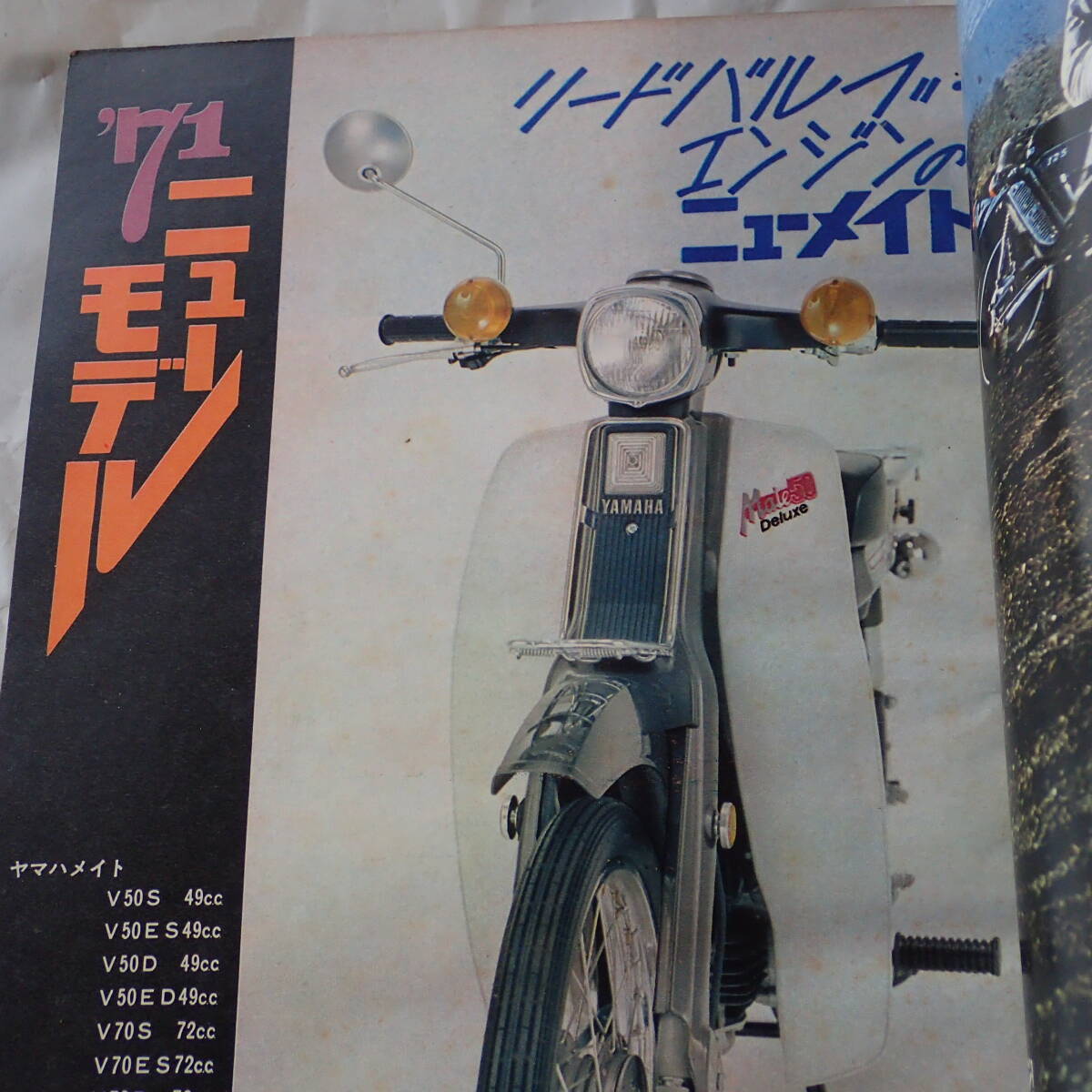 オートバイ　月刊誌　1971年3月号　ヤマハスポーツ　FS50　FS1　パーツリスト　オートバイ誌_画像5