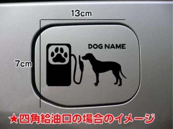 【送料無料】ダルメシアン 犬 ステッカー シルエット 給油口 車 愛犬_画像3