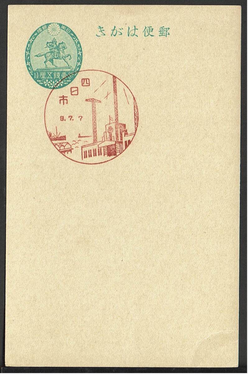 [.. postcard 1 sen 5 rin war front scenery seal ( the first day )] S9.7.7 four day city department 