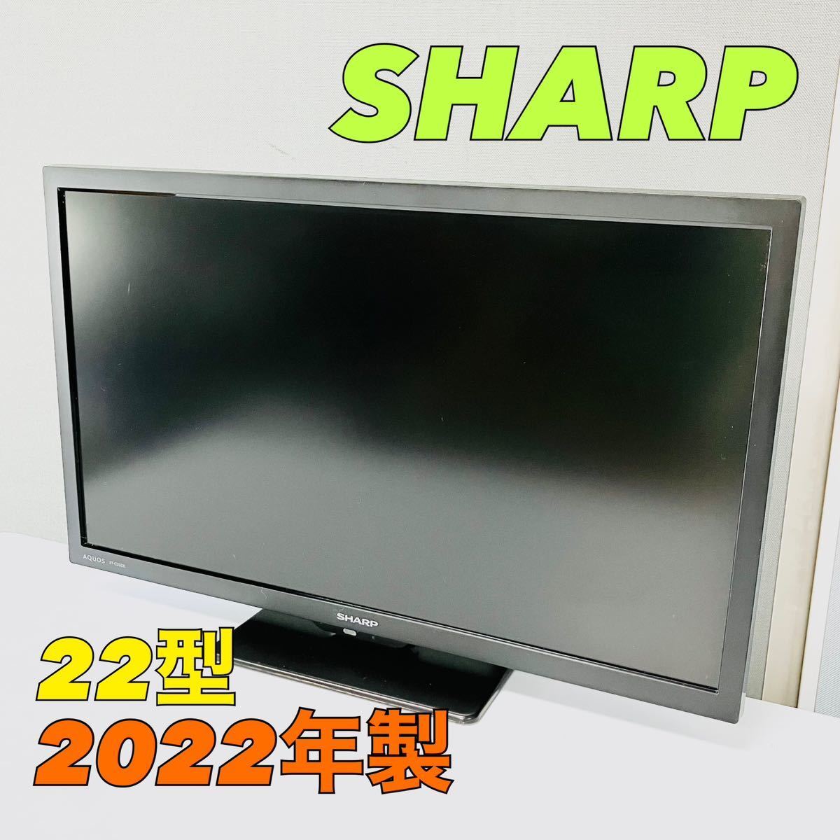 中古美品:シャープAQUOS22型フルハイビジョン液晶テレビ2T-C22DE-B 取説,元箱付き2022年製の画像1