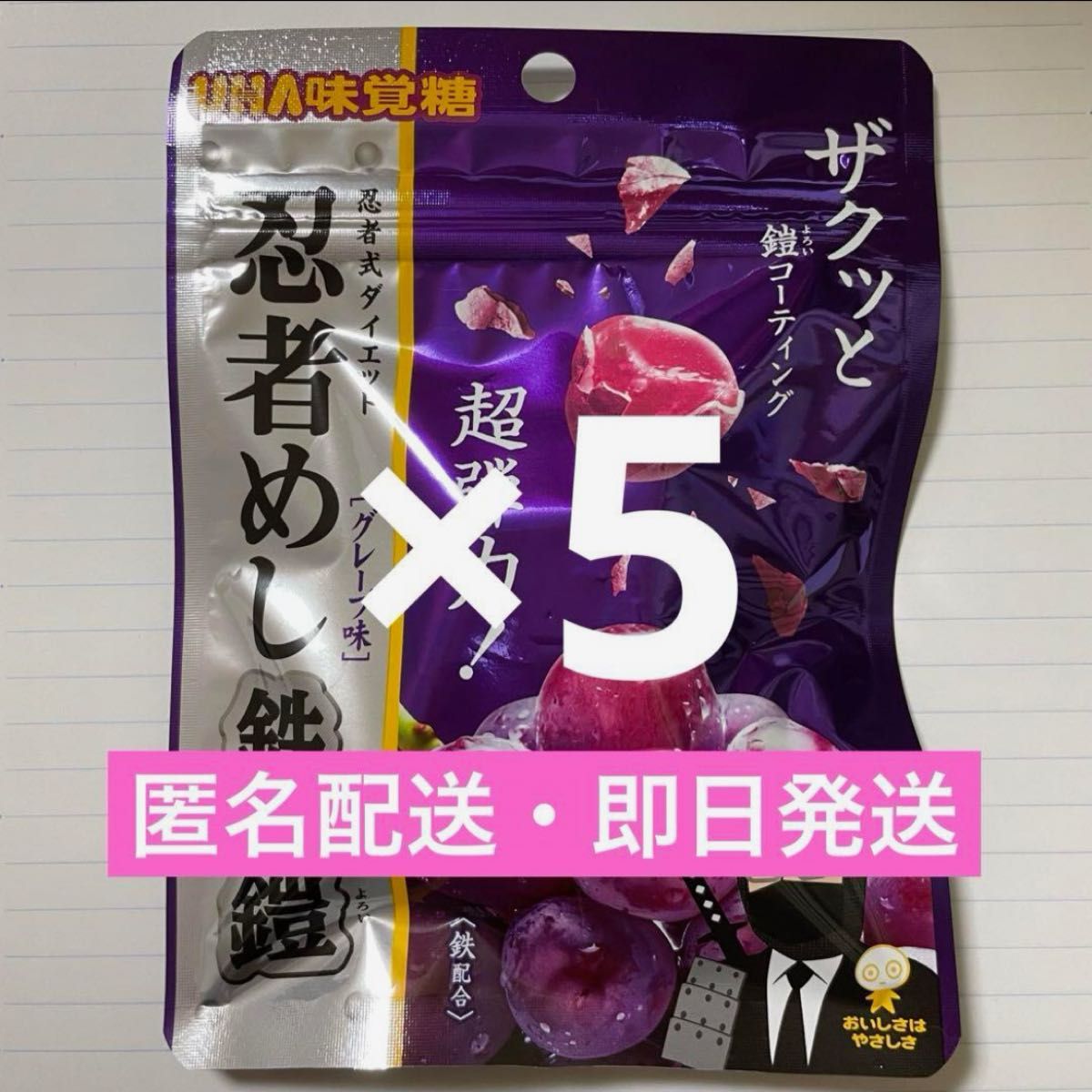 UHA味覚糖 忍者めし 鉄の鎧 5袋セット|Yahoo!フリマ(旧PayPay UHA味覚糖 忍者めし 鉄の鎧 5袋セット|Yahoo!フリマ(旧PayPay