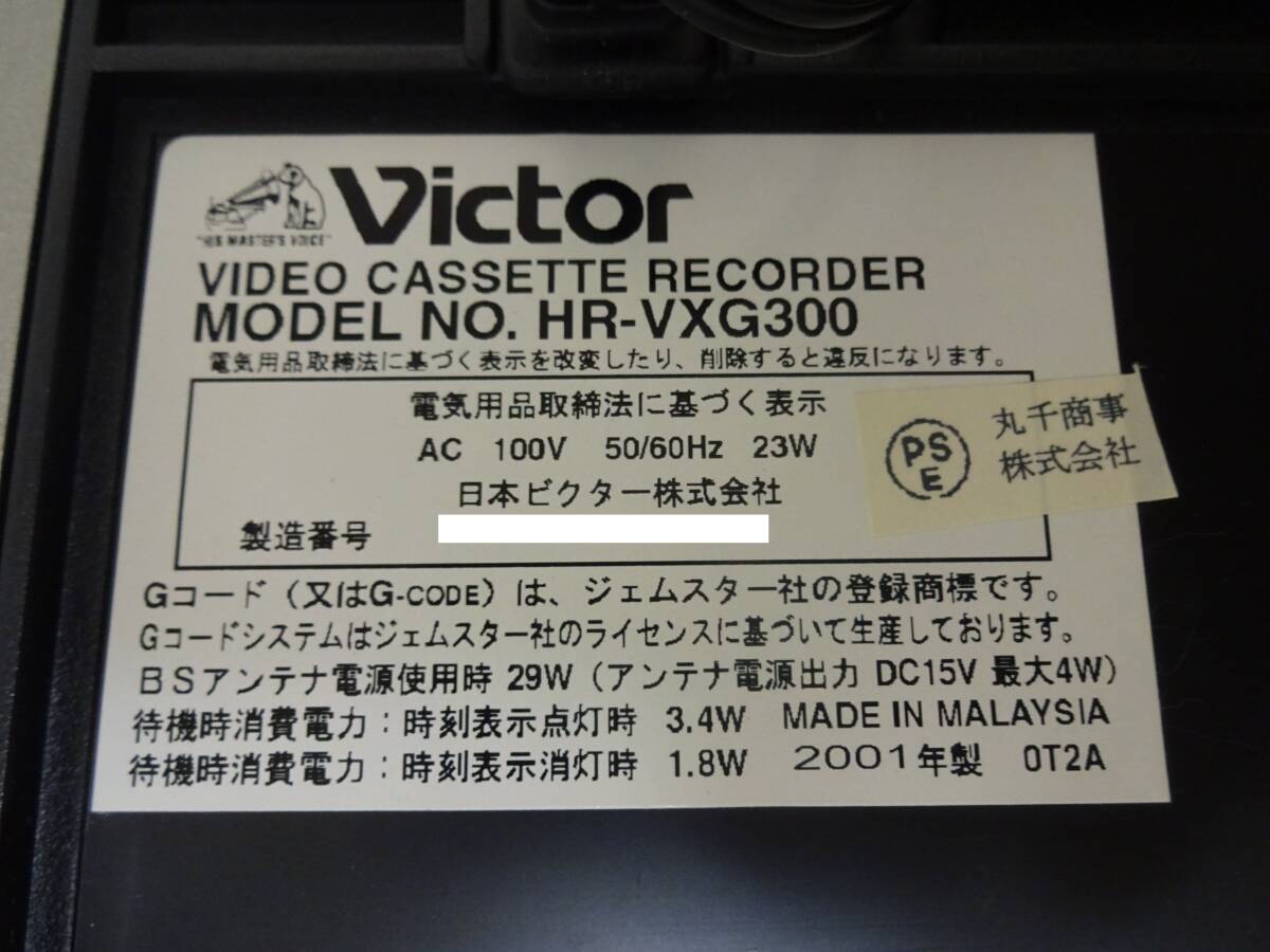 Victor HR-VXG300 S-VHS ビデオデッキ 通電確認済みの画像5