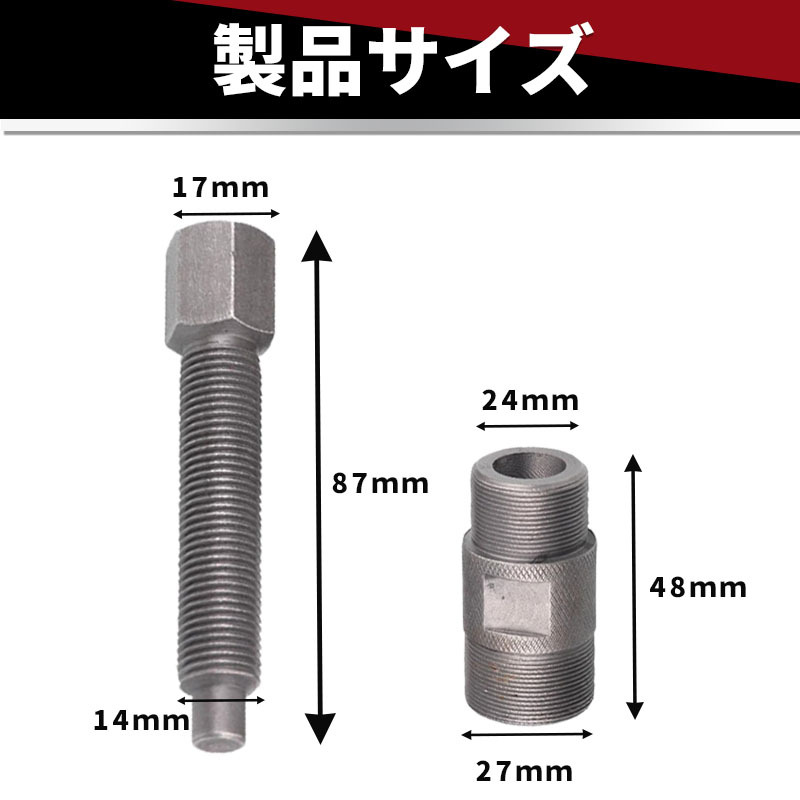 フライホイールプーラー バイク モンキー カブ M27 M24 特殊工具 取外し 脱着 修理ツール ネジ ボルト ホンダ ヤマハ スズキ オートバイの画像5