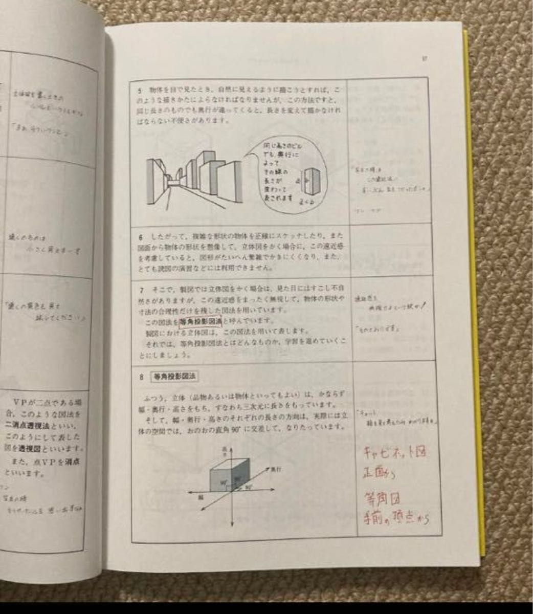 中学教材 廣済堂出版 プログラム学習による図面の読みかた 松下電器産業株式会社