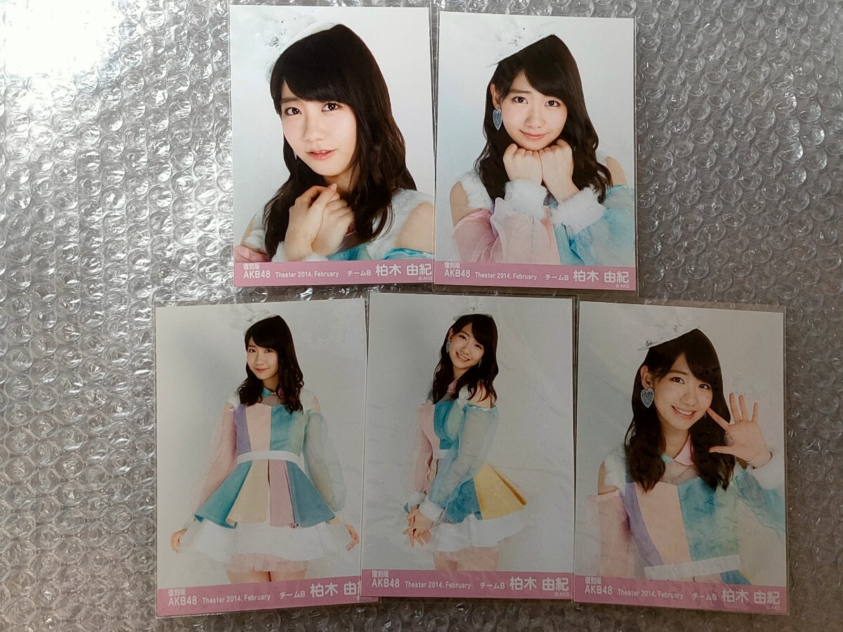 AKB48 柏木由紀 復刻版 月別 2014 february 共通ポーズ 生写真 コンプ の画像1