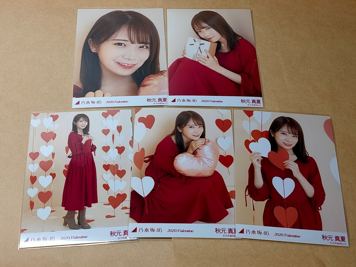 乃木坂46 秋元真夏 2022 valentine 生写真 コンプ _画像1