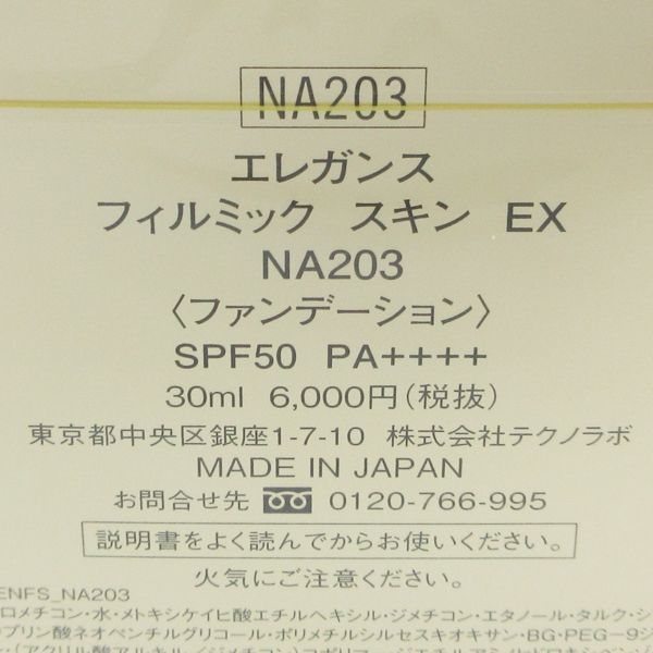 エレガンス フィルミック スキン EX NA203 30ml 未開封 K30_画像2