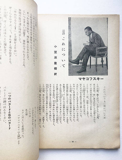 現代詩 1957年 茨木のり子 吉仲太造 マヤコフスキー_画像5