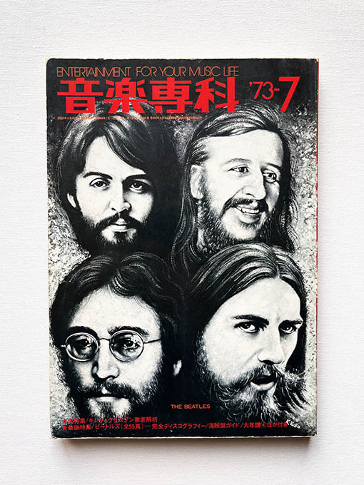 音楽専科 1973年7月号 レオン・ラッセル ビートルズ キングクリムゾン_画像1