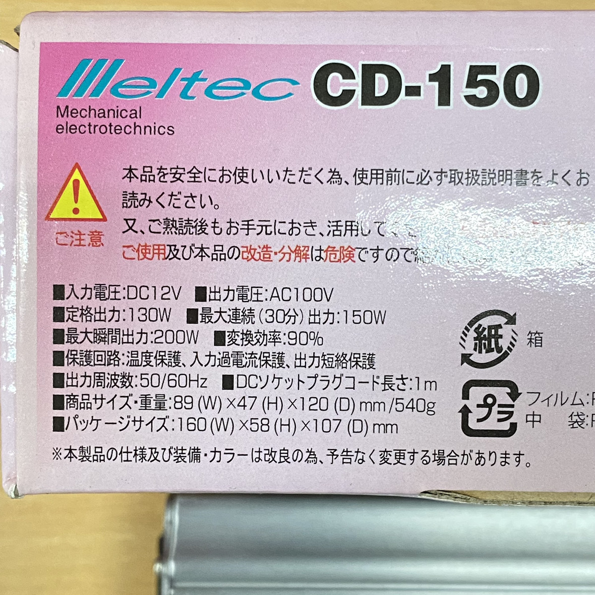 メルテック CD-150 カーインバーター DC12V → AC100V 中古良品 箱・説明書付き 定格130W 大自工業株式会社の画像2