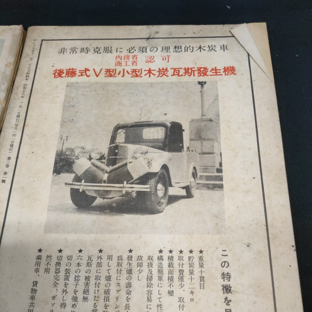 自動車 昭和15年3月号/昭和16年1月号 戦前の古い雑誌 陸軍自動車学校 他の画像4
