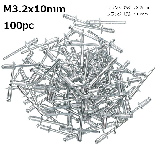  aluminium материал слепая заклепка 100 шт. входит .3.2mmx10mm ODGN2-TM3210E