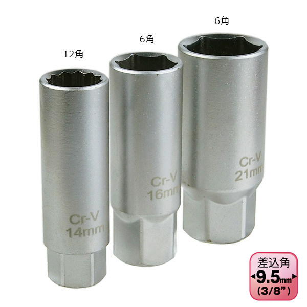 14mm＆16mm＆21mm プラグレンチ 3点セット ODGN2-B144の画像2