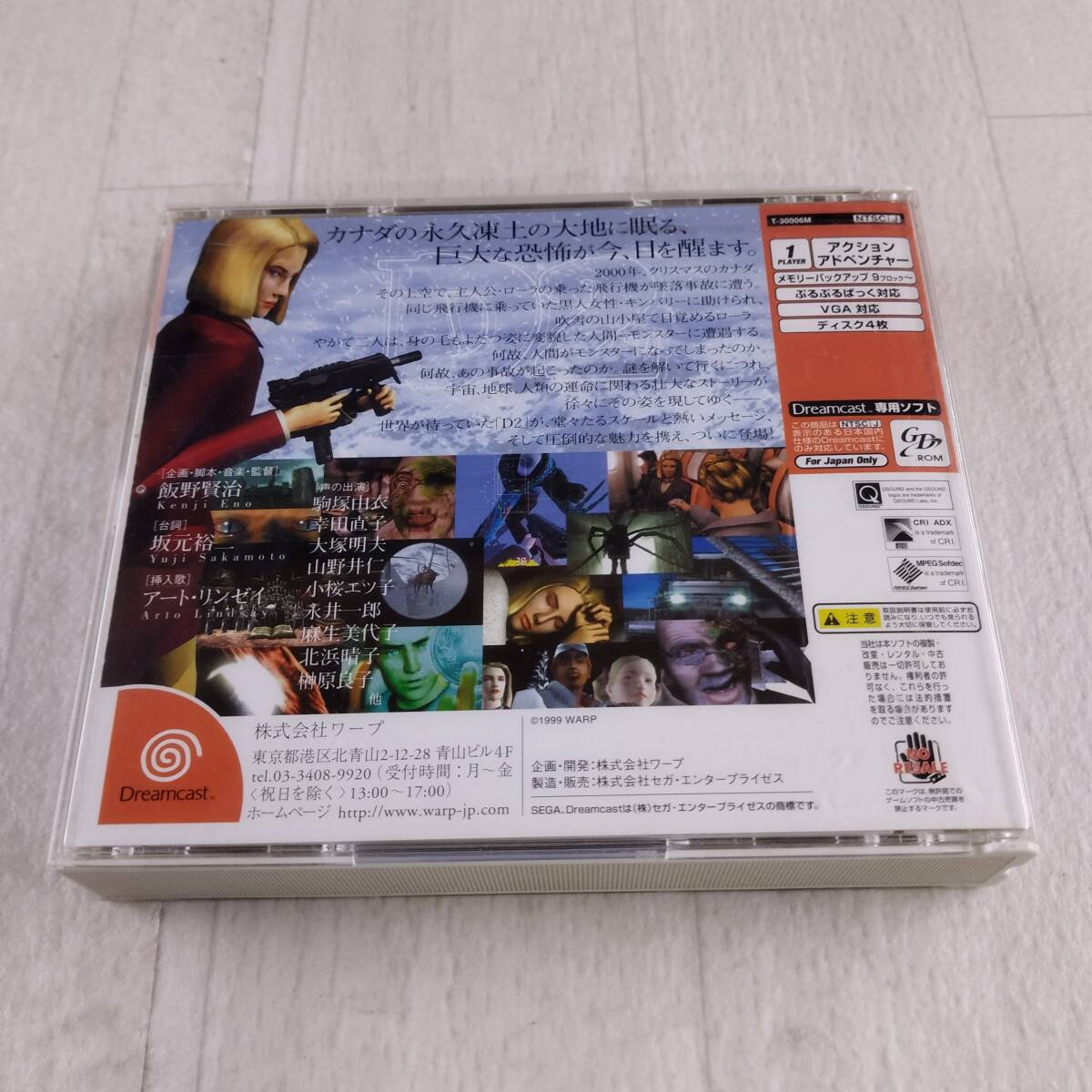 2G5 game soft Dreamcast D. dining table 2