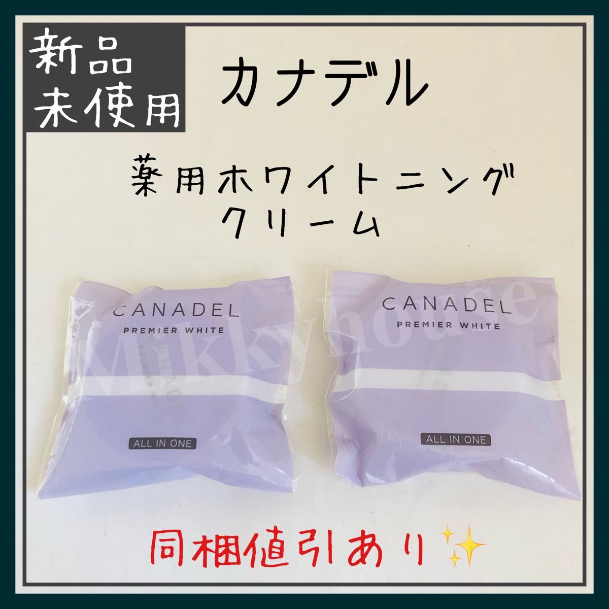 CANADEL （カナデル） プレミア ホワイト オールインワン ミニサイズ10g アンチエイジング　薬用ホワイトニングクリーム