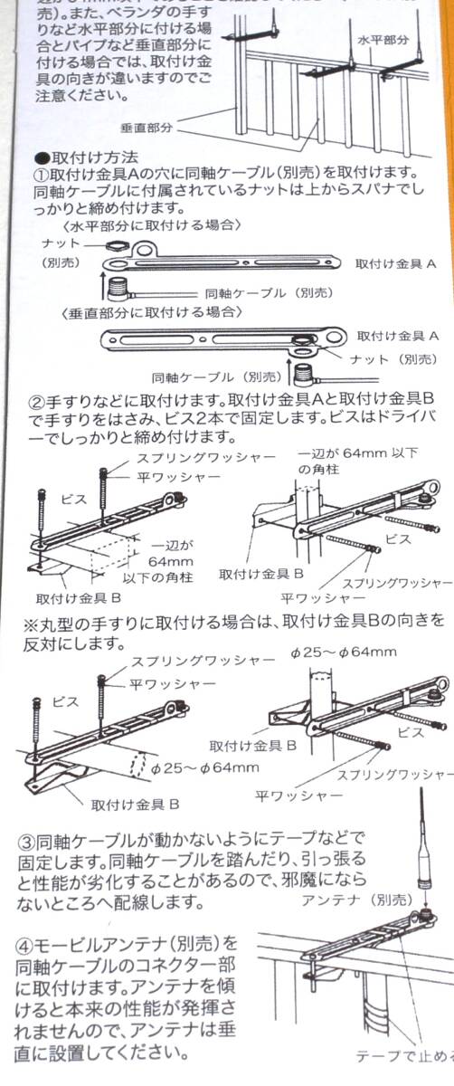 モービルアンテナ用 ベランダ取り付け金具 ： ダイヤモンド BK 1０　中古_画像4