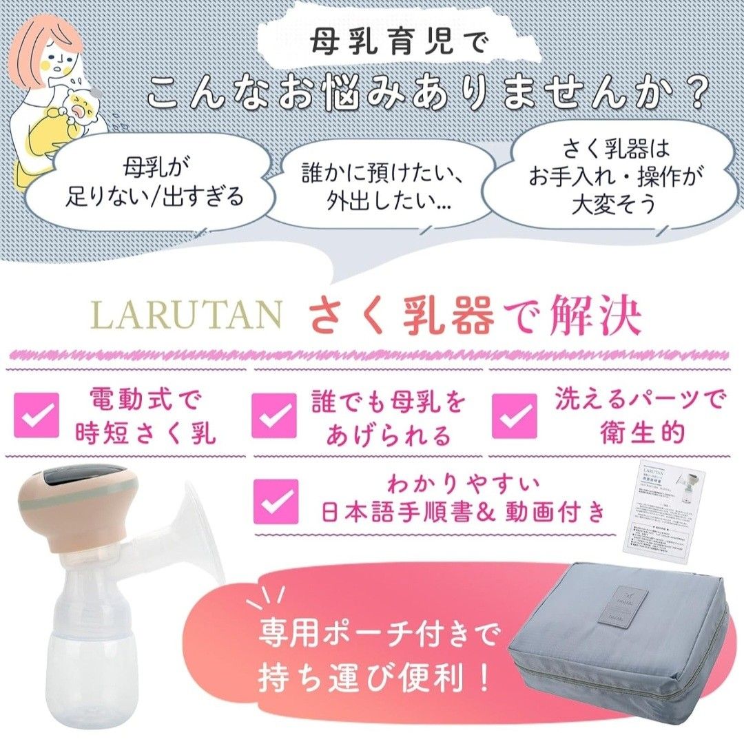 搾乳機 電動 さく乳器 搾乳器 LARUTAN 自動搾乳機 電動式  (V1タイプ(電動さく乳器本体一式))(ピンク)