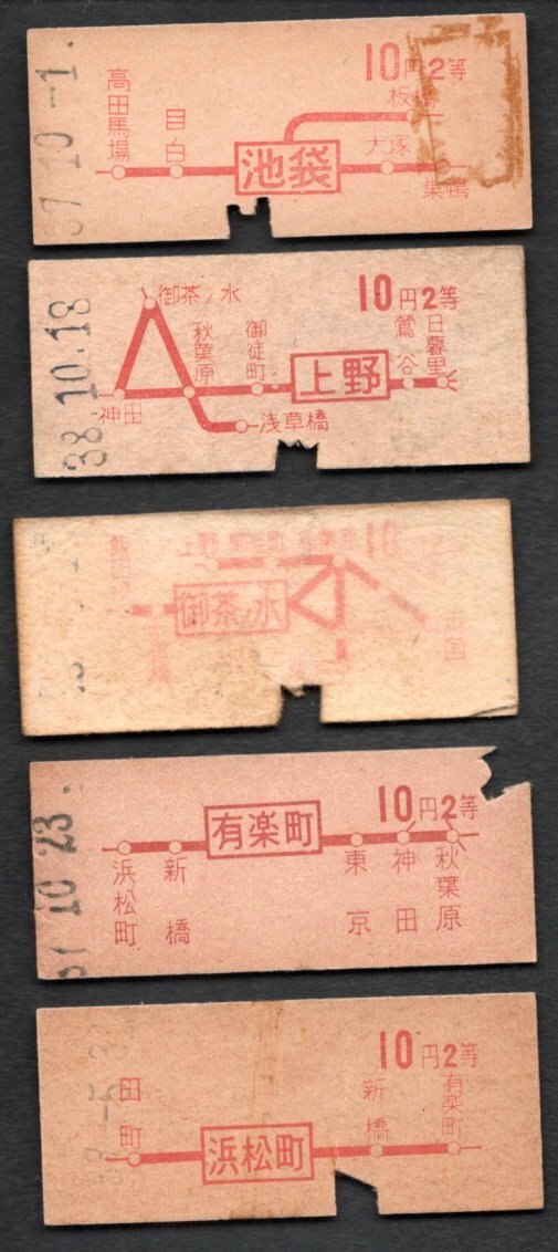 赤字印刷地図式乗車券５枚組（池袋、上野、御茶ノ水、有楽町、浜松町）１０円２等_画像1