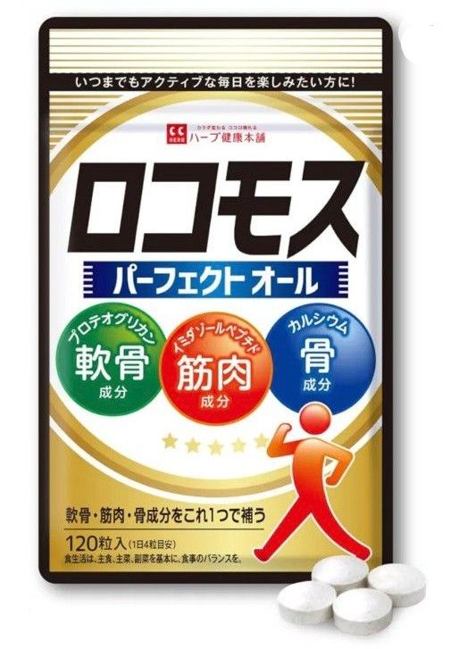 ロコモス 120粒 プロテオグリカン Nアセチルグルコサミン カルシウム 筋骨草 筋肉成分 軟骨成分 骨成分 国内製造 