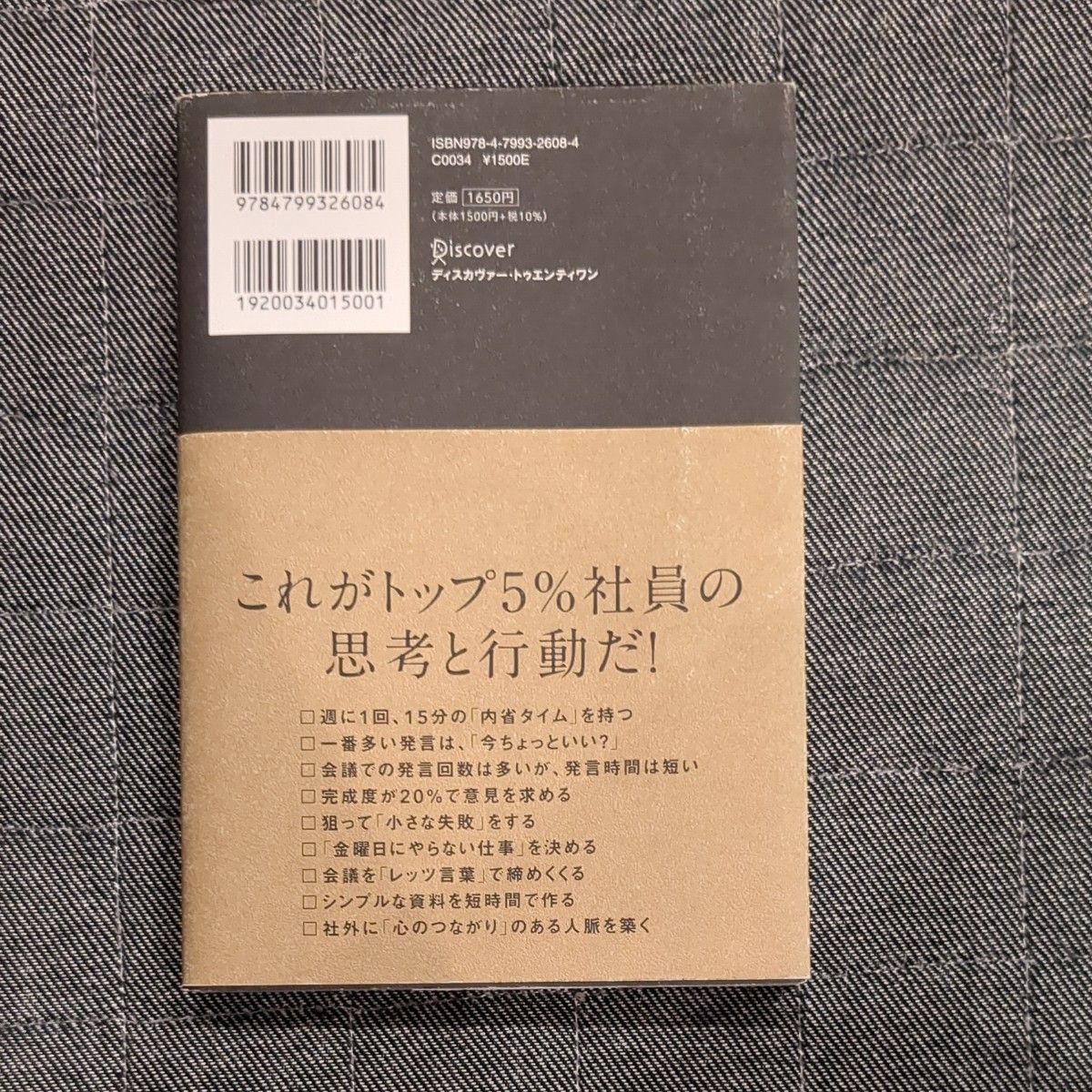 AI分析でわかったトップ５%社員の習慣