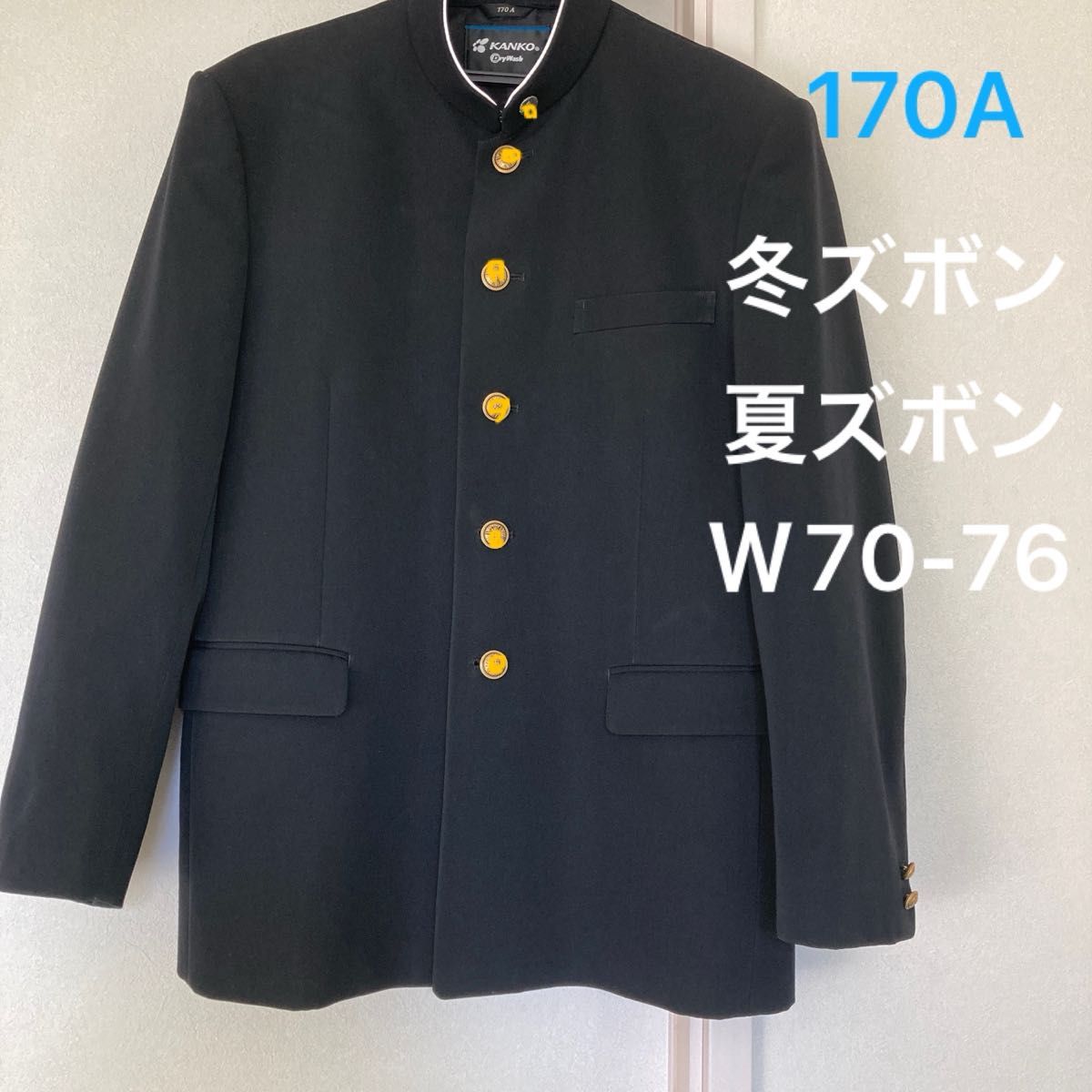 学生服　KANKO 上下 170A Ｗ70-76