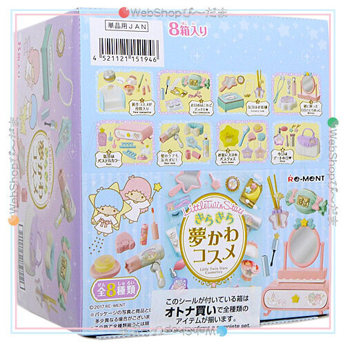 リーメント キキララ リトルツインスターズ きらきら夢かわコスメ 全8種/BOX◆新品Ss_画像1