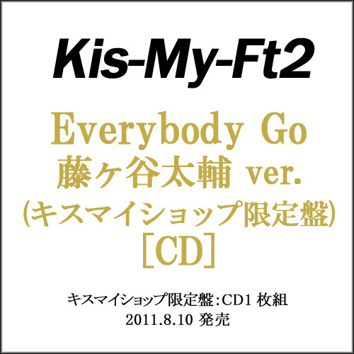 在庫一掃☆★Kis-My-Ft2 Everybody Go(キスマイショップ限定盤) 藤ヶ谷太輔ver./CD◆B（ゆうパケット対応）_画像1