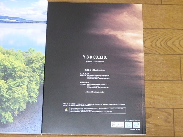 カタログ 2024年 (ダイワ・シマノ) 総合カタログ+YGKよつあみ【３冊セット】の画像6