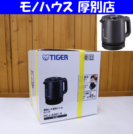  new goods TIGER electric kettle PCJ-A081 H 0.8L gray steam less Tiger ... Sapporo city thickness another district 