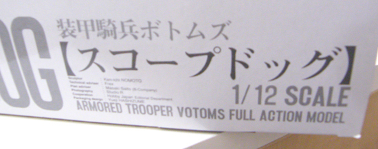 YAMATO 装甲騎兵ボトムズ スコープドッグ 1/12SCALE やまと SCOPEDOG ATM-09-ST フィギュア ホビー 札幌市 厚別区_画像7