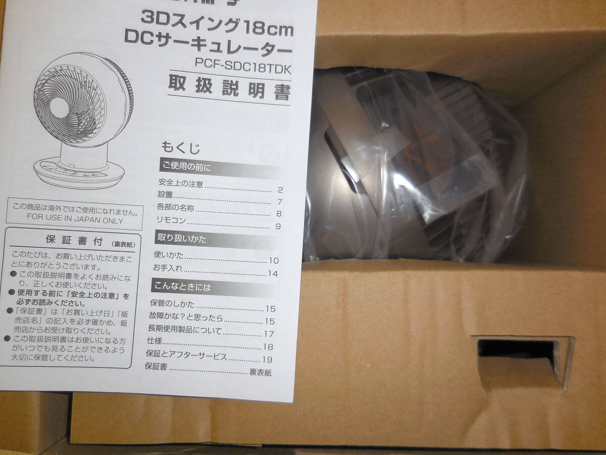 未使用 サーキュレーターアイ DC JET ～30畳 PCF-SDC18TDK-T ブラウン _画像5