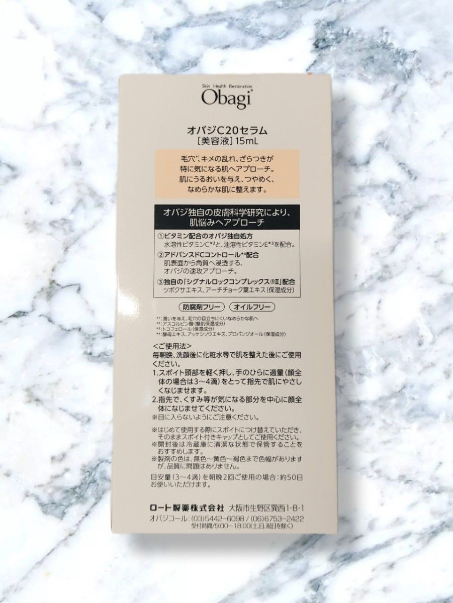 ロート製薬　 Obagi  オバジC20セラム 15ml