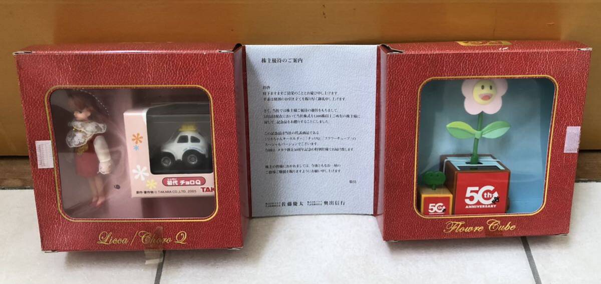 非売品 タカラ 50周年記念 リカちゃん チョロQ フラワーキューブ 特別仕様 2005年 平成レトロ 玩具 おもちゃ フィギュア の画像1