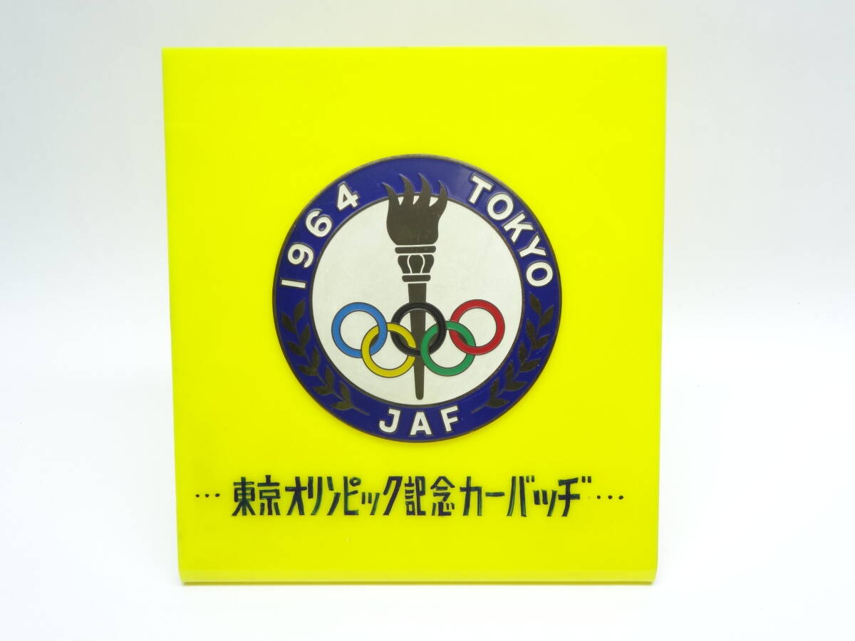 y3418 JAF car badge Tokyo Olympic . attaching ..1964 year made of metal old car retro emblem Tokyo . wheel 