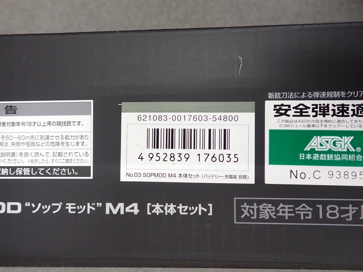 ha0418/41/36 ジャンク 東京マルイ SOPMOD M4 次世代電動ガンの画像2