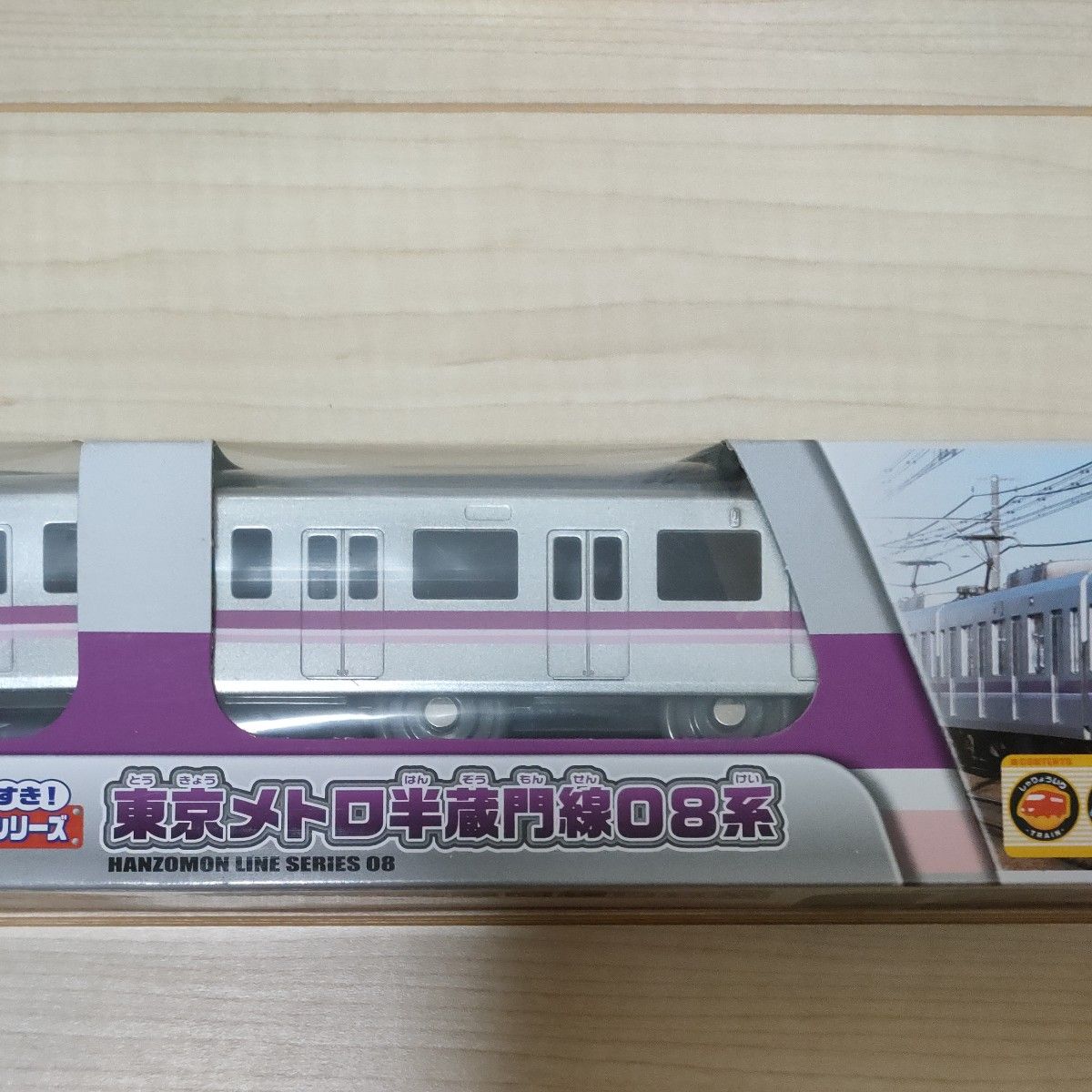 プラレール ぼくもだいすき！たのしい列車シリーズ 東京メトロ半蔵門線08系 新品未開封品