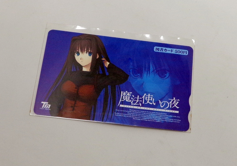 魔法使いの夜 特典 図書カード 1 TYPE-MOON 蒼崎青子の画像3