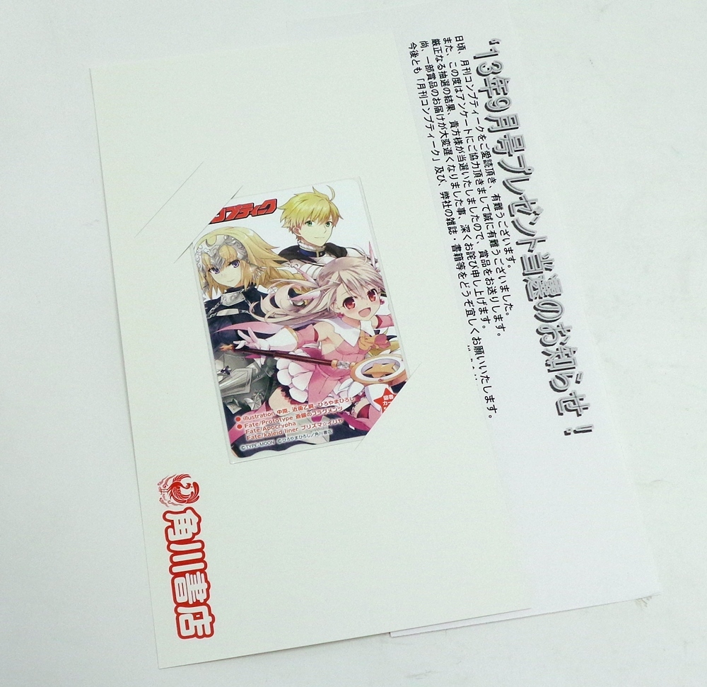 Fate Prtotype 蒼銀のフラグメンツ プリズマ☆イリヤ コンプティーク 抽プレ 図書カード TYPE-MOON ジャンヌ・ダルク セイバーの画像1