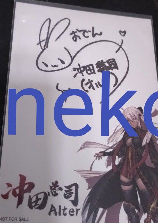 fgo 悠木碧 サイン 沖田総司オルタ 中国EXPO 非売品 ポストカード