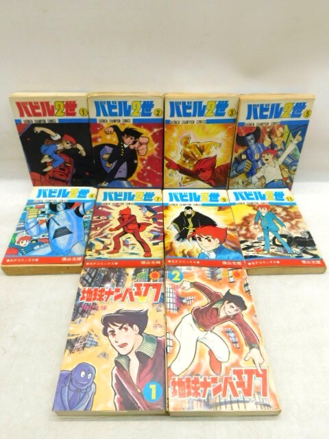 ★友1266 横山光輝 10冊まとめて バビル2世 1.2.3.5.6.7.9.11 秋田書店/ 地球ナンバーV7 1.2 朝日ソノラマ 本 漫画 マンガ 92403291