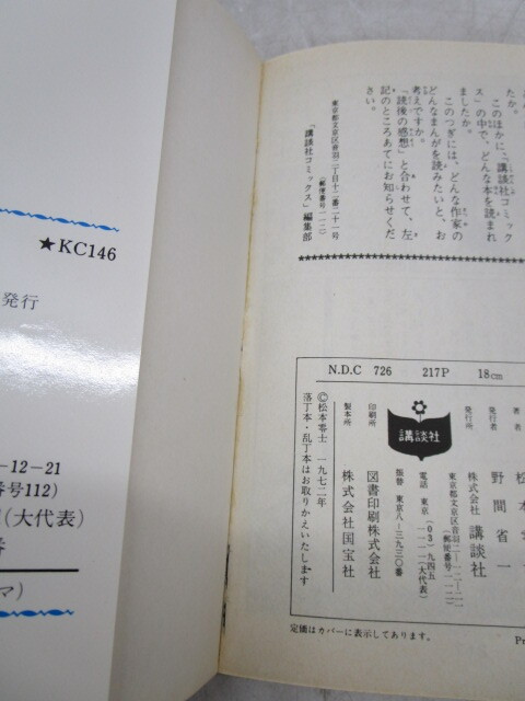 ★平1267 コミック 松本零士 男おいどん 1～9全巻 ワダチ 1～2全巻 まとめて 講談社コミックス 漫画 マンガ 本 92403291の画像10