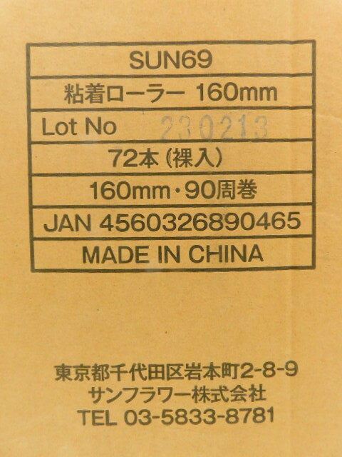 ★友1303 未使用 SUN69 粘着ローラー 160mm 90周巻 72本 まとめて 粘着クリーナー コロコロ スペアテープ 付け替え 替えテープ 32404101の画像5