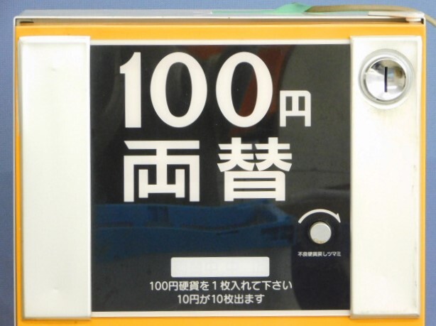 ★友1268 GLORY グローリー EF-3 小型硬貨両替機 両替・動作OK 説明書あり 両替機 100円 ゲームセンター コインランドリー 32403271の画像4