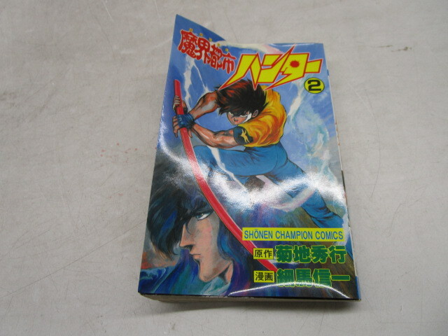 ★平1270 コミック 魔界都市ハンター 1～17全巻 菊地秀行/細馬信一 少年チャンピオンコミックス 漫画 マンガ 本 92403291 _画像10