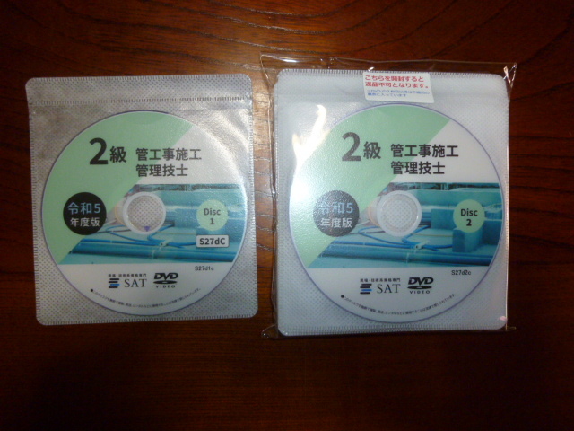 【中古】令和5年度 SAT 2級管工事施工管理技士 DVD通信講座 の画像4