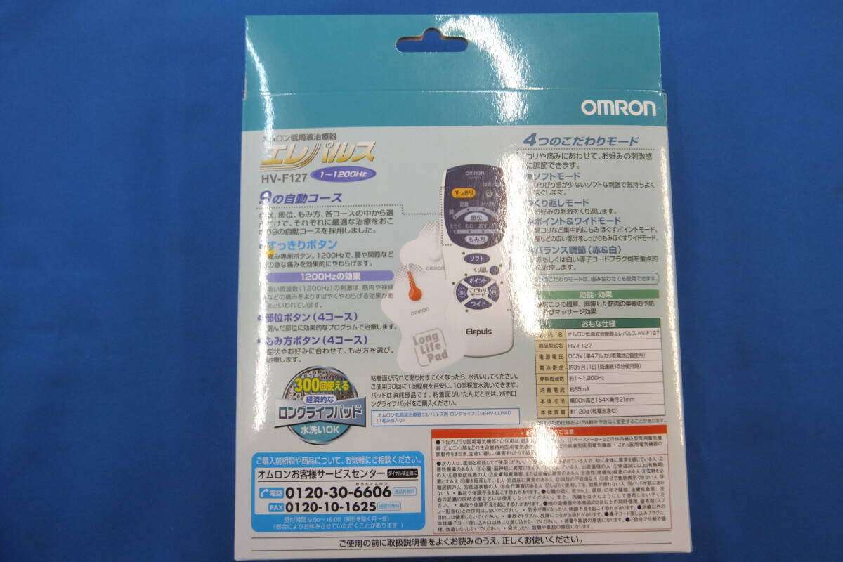 ◆◇即決　未使用　OMRON オムロン　低周波治療器　エレパルス　HV-F127　送料無料◇◆_画像5