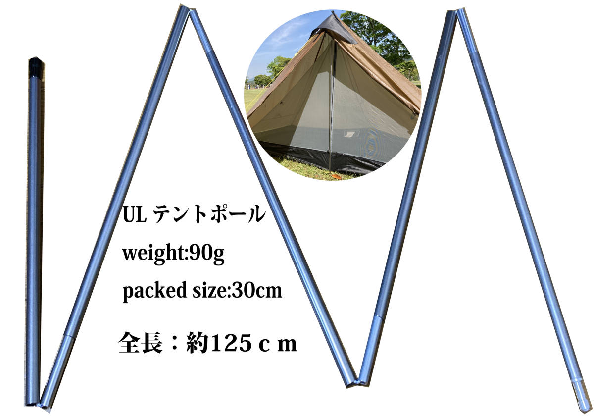 （５本継）改良版！収納袋in! 超軽量90g! ULテント ポール 約125センチの画像1