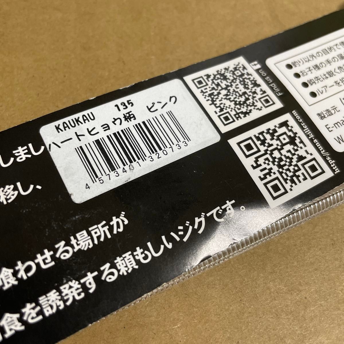 ハダ工房 黒羽 カウカウ 135g ハートヒョウ柄 ピンク ★ 羽田工房 KAUKAU