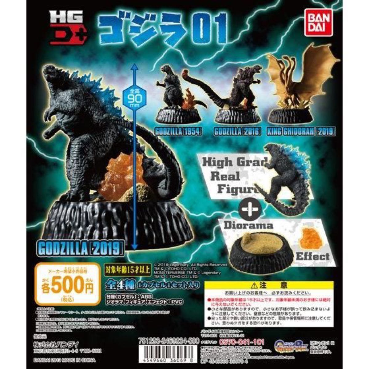 GODZILLA 2019 ガシャポン HGシリーズ ゴジラ HG D+ゴジラ01  バンダイ　特撮　シン・ゴジラ　シンゴジラ